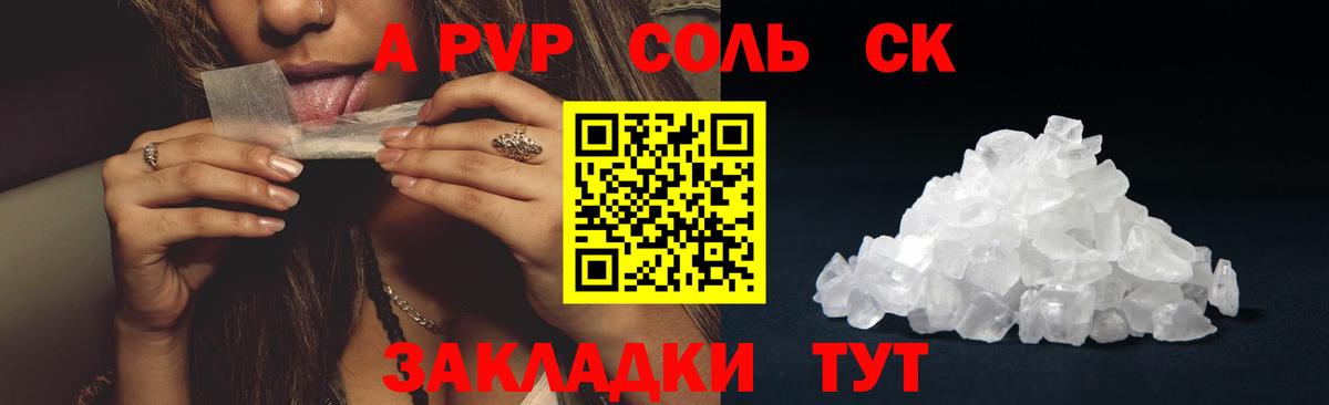 Альфа ПВП СК  Альфа ПВП мука  Альфа ПВП крисы CK  Москва  Вход с VPN 