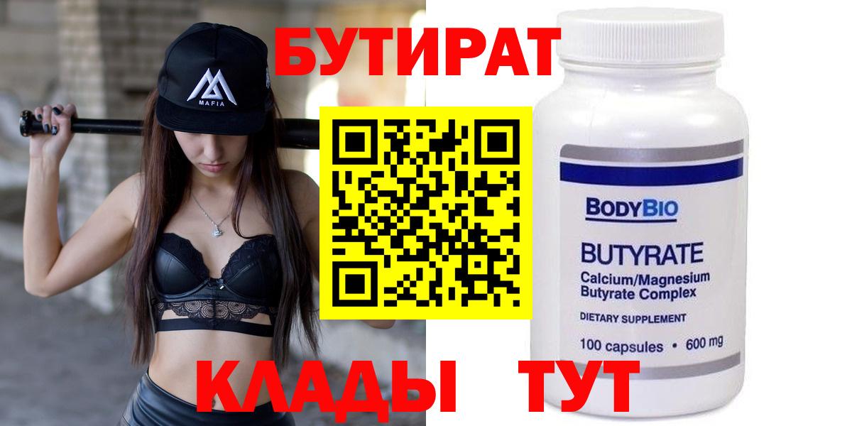 Бутират BDO 33% Москва