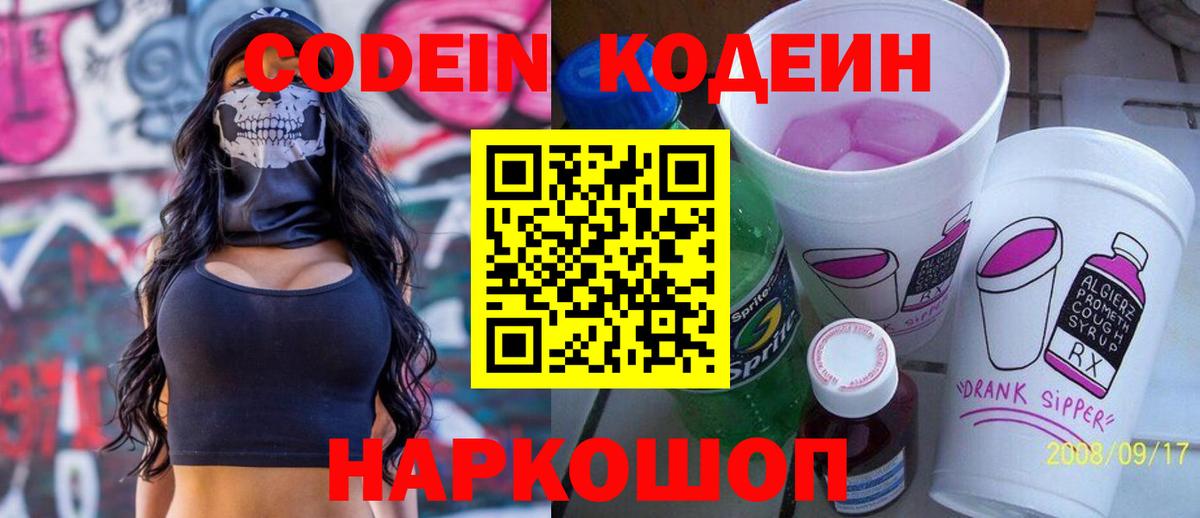 Москва  купить наркотики цена  Кодеиновый сироп Lean Purple Drank  Вход с VPN  Codein напиток Lean (лин) 